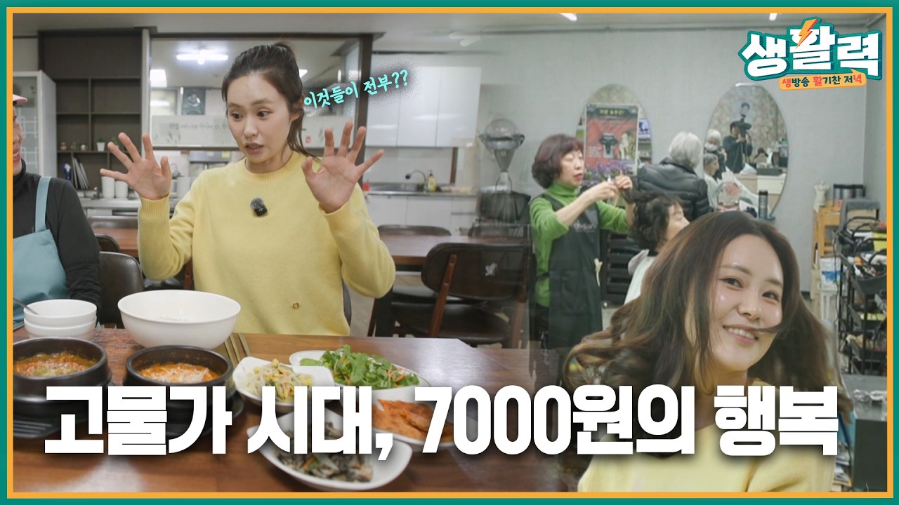 [생활력] 럭키 세븐! 7000원의 행복 | 충북 청주 착한 가게 탐방 ｜MBC충북