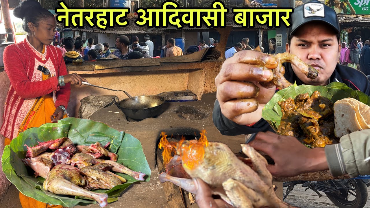 नेतरहाट आदिवासी बाजार | झारखंड का सबसे खूबसूरत लगता यहाँ | Village Tribal Market | Chicken Recipe