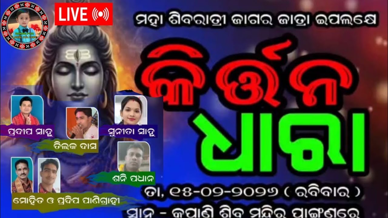 Sunita sahu Live kirtan program At-Kapani Via - Belpada , Dist-Balangir Odisah