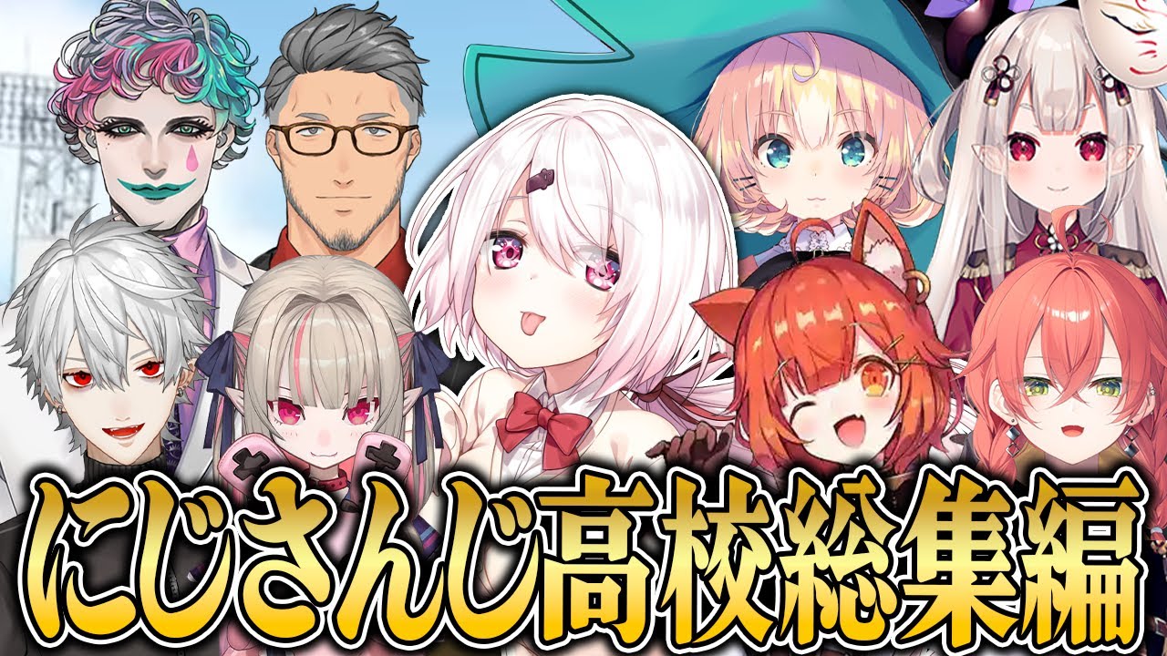 【#にじ甲2023】にじさんじ高校 総集編！【にじさんじ/にじさんじ甲子園/パワプロ/椎名唯華】