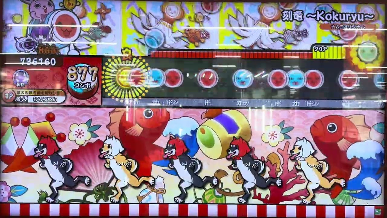 【太鼓の達人】刻竜裏なんとかフルコン