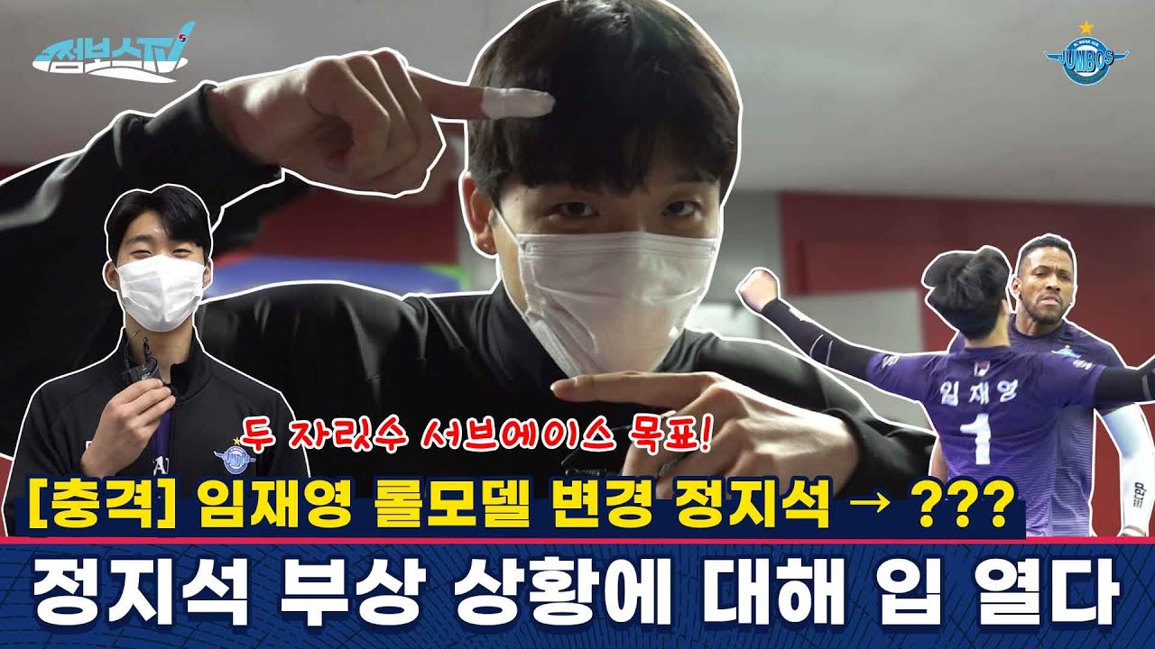 [JUMBOSTV] 연속 셧아웃!! 6R 출발이 좋습니다! 정지석이 부상 상황에서 먼저 챙긴 것은??