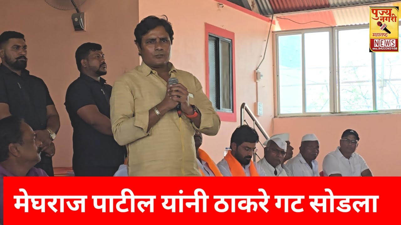 परंडा तालूक्यात राजकीय उलथा पालथ ,तालूका प्रमुख मेघराज पाटील यांनी ठाकरे गट सोडला  