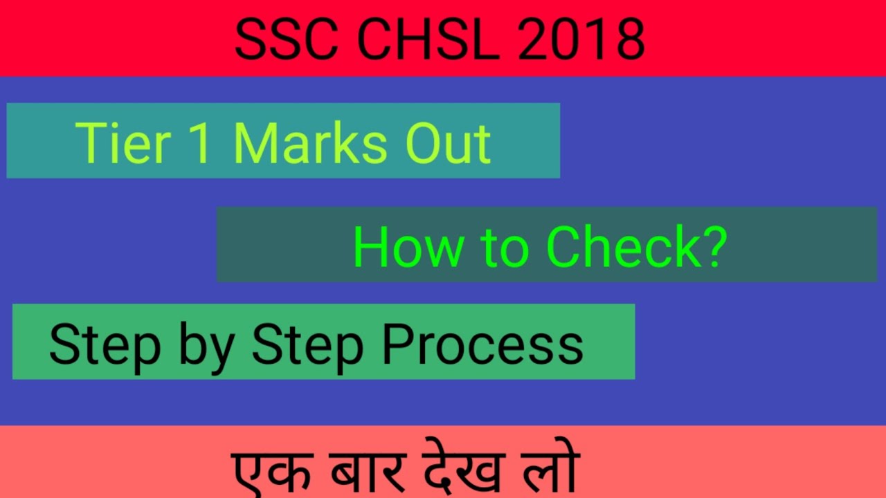 SSC CHSL 2018 MARKS TIER 1|| How to Check||Whole Process