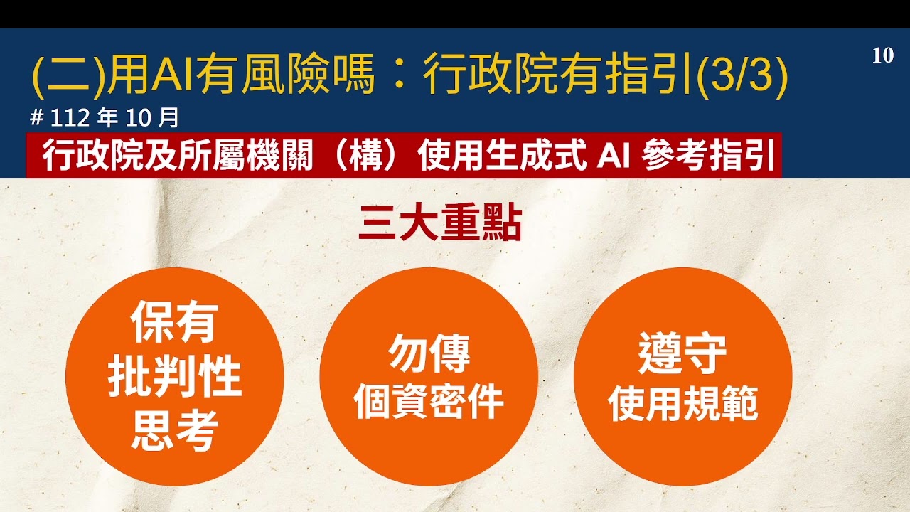 20260206-AI麻瓜課：新人回流訓