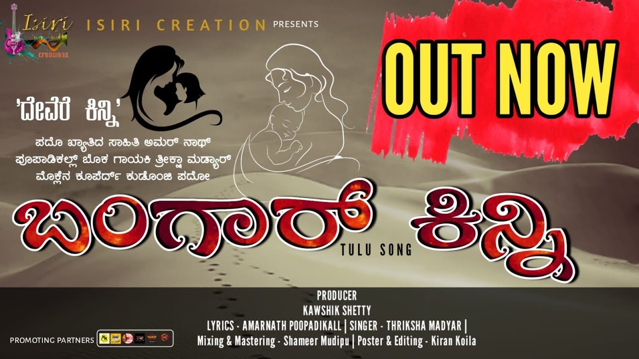 Bangaar Kinni | ಬಂಗಾರ್ ಕಿನ್ನಿ | Bangaar Baale | Thriksha Madyar | Amarnath | Isiri Creations