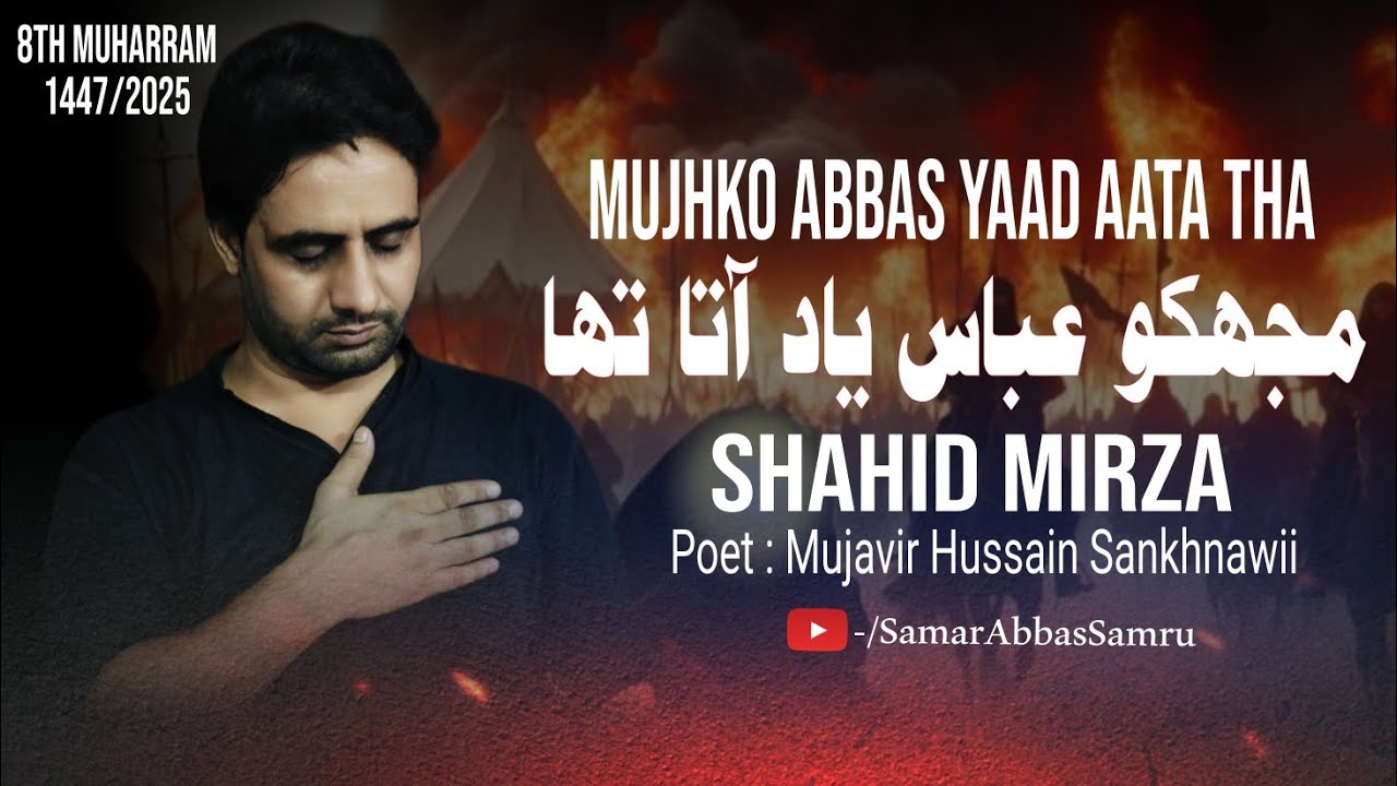 Mujhko Abbas Yaad Aata Tha || Shahid Hussain Mirza Sankhnawi || 8th Muharram 1447/2025 #shahidmirza