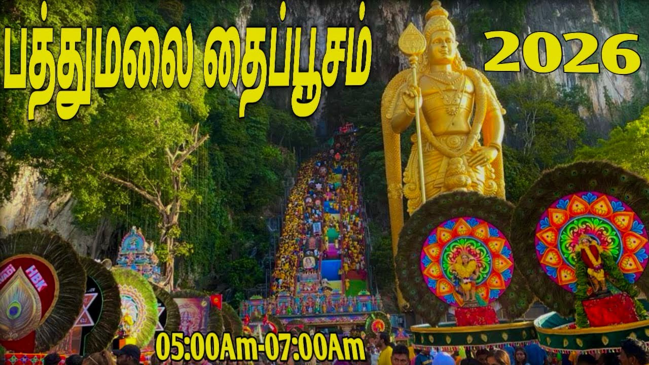 மலேசிய பத்துமலை தைப்பூசம் |Batu caves Thaipoosam🇲🇾