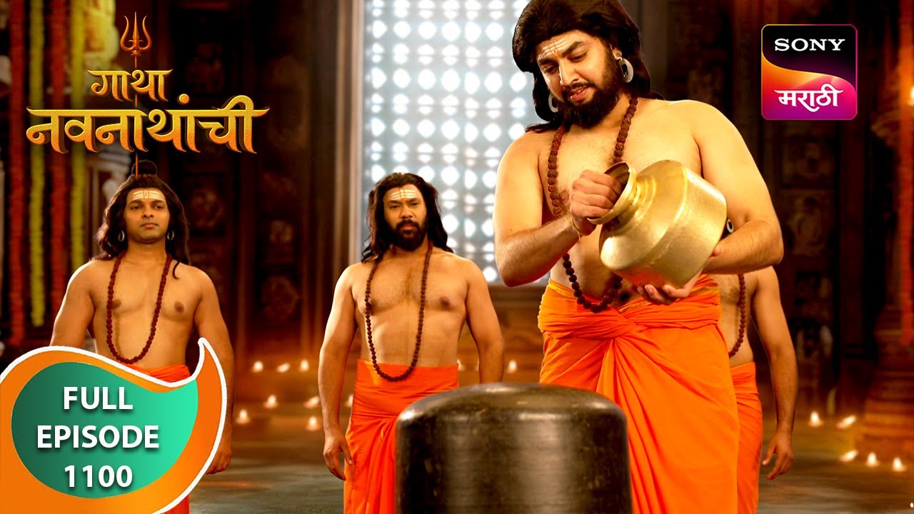 Gatha Navnathanchi - गाथा नवनाथांची - Ep 1100 - Full Episode