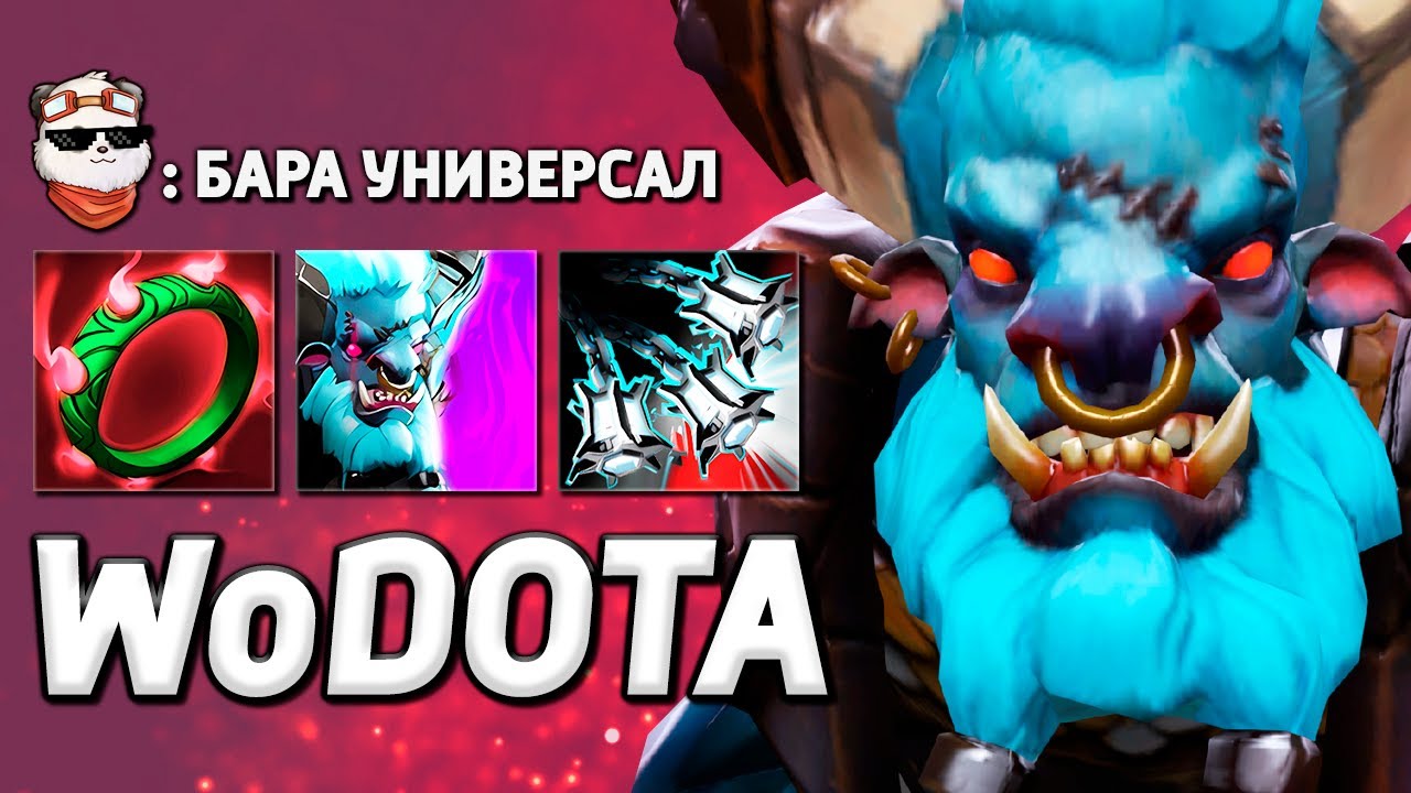 ИМПРОВИЗИРУЙ, АДАПТИРУЙСЯ, ПРЕОДОЛЕВАЙ. SPIRIT BREAKER / WORLD OF DOTA / Дота 2