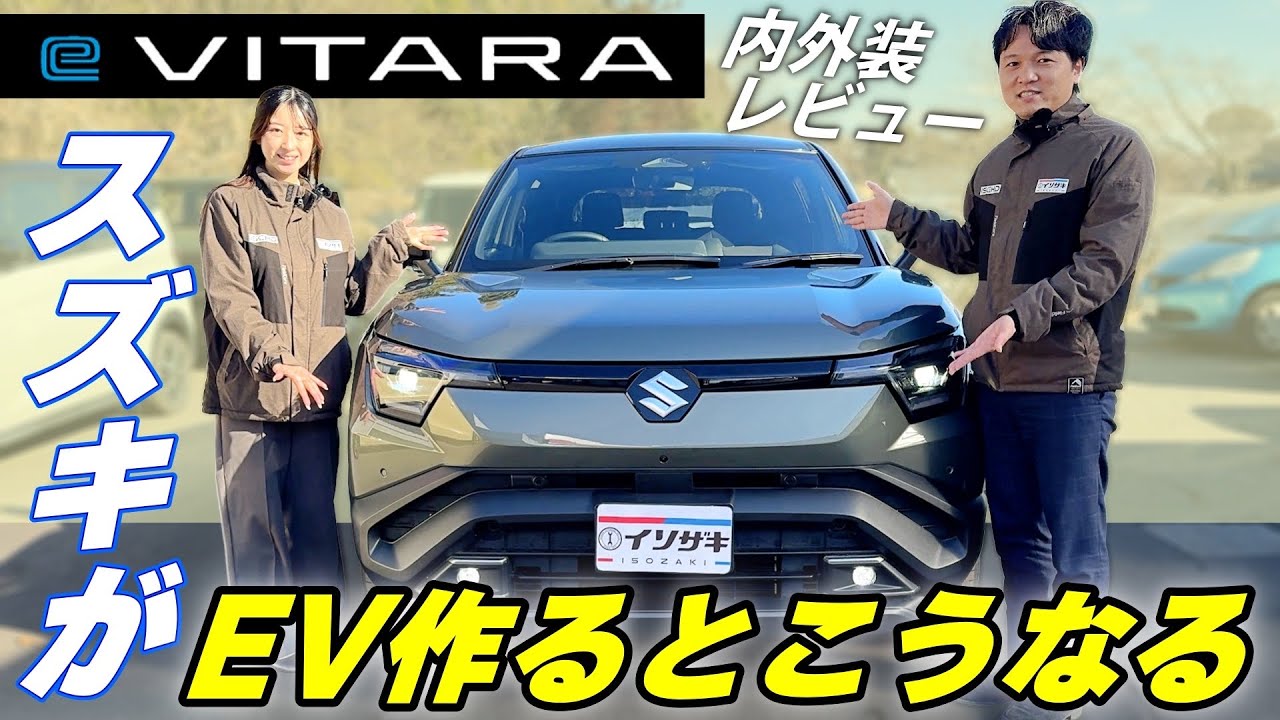 【eビターラ】EV×SUV‼️SUZUKI初の電気自動車がついに登場！内外装レビューでこの車の魅力を徹底紹介します！【SUZUKI】
