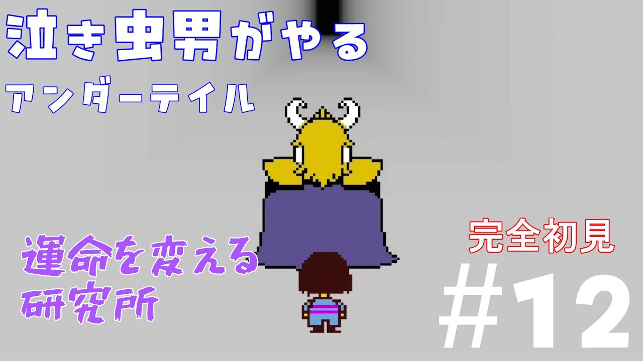 【#12】【初見】神のことばを伝える天使！！節子それアズリエルちゃう