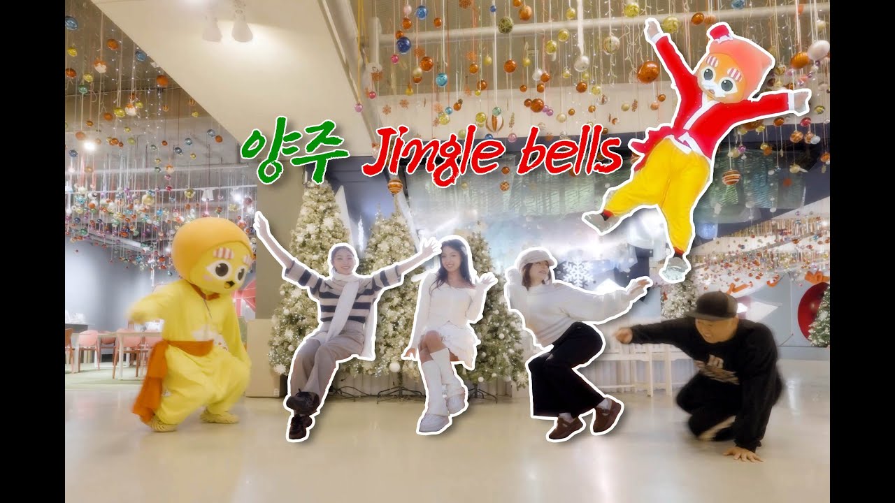 Yangju jingle bells 양주 징글벨, 별산과 함께하는 크리스마스