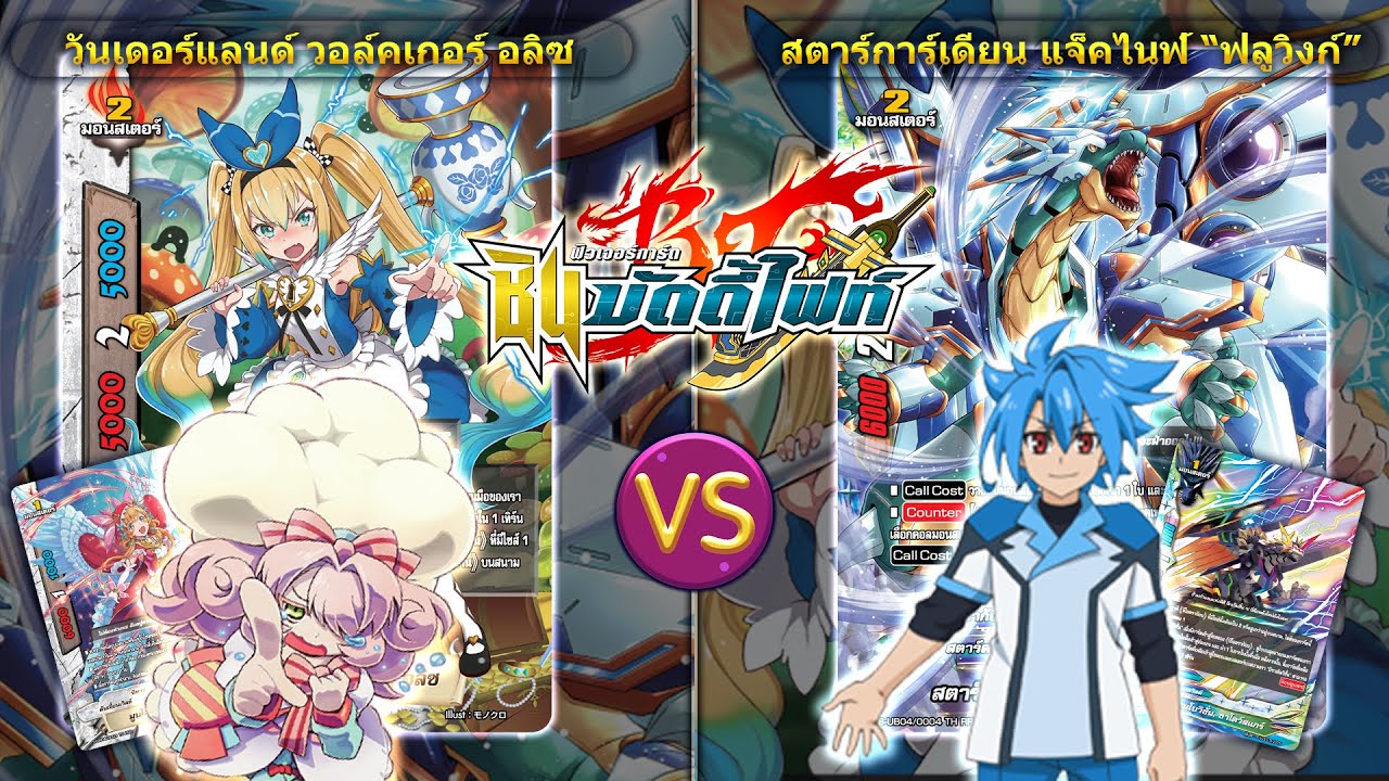 [ ดวลการ์ด ] บัดดี้ไฟท์ นิทาน VS แจ๊คไนฟ์ update S-UB04