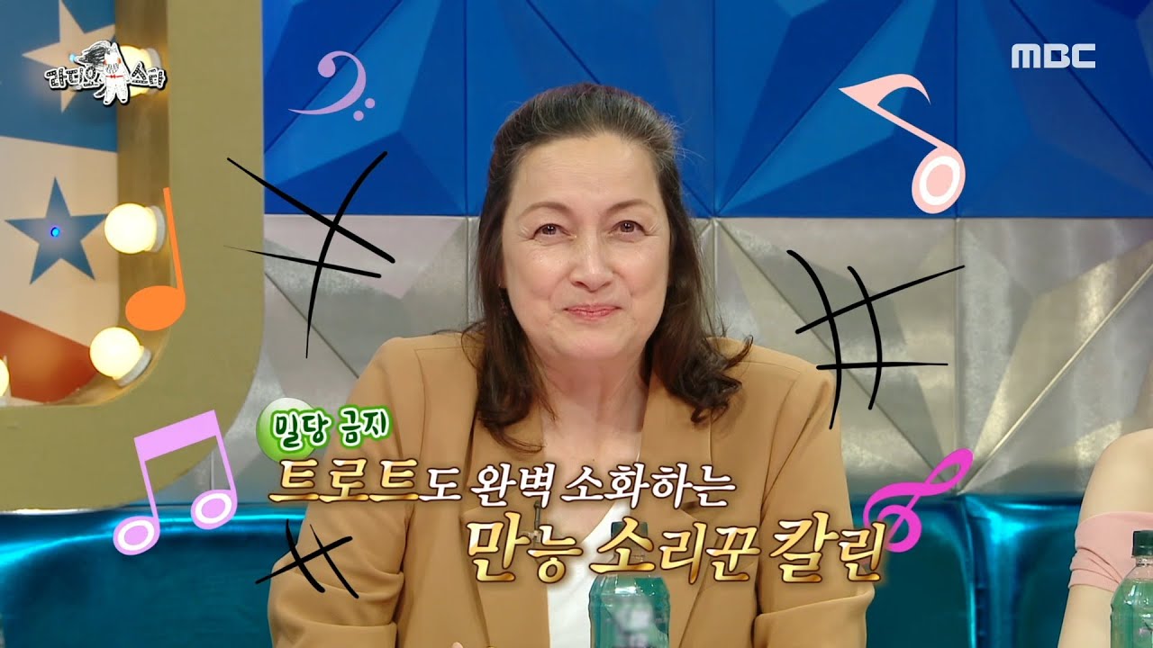 [라디오스타] 트로트도 완벽 소화하는 만능 소리꾼 박칼린이 부르는 ＜비오는 양산도＞🎵, MBC 240821 방송