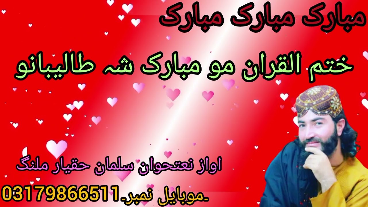 ختم القران مو مبارک شہ طالیبانو دستار بندی نیو 2025 نظم اواز نعتحوان سلمان حقیار ملنگ صاحب