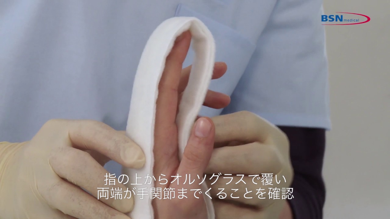 合成スプリント： BSN medicalによるフィンガープロテクターの装着