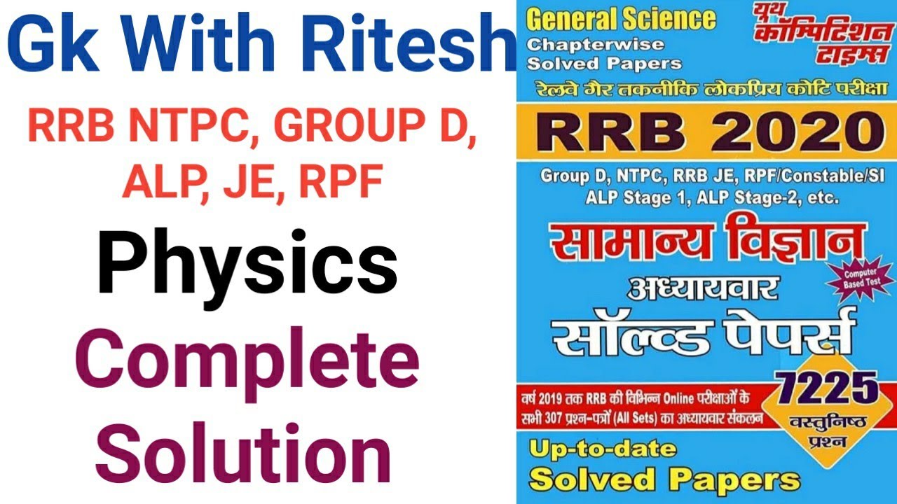 Youth Competition Times Physics Complete Solution | youth science Physics | yuth science 7225 |