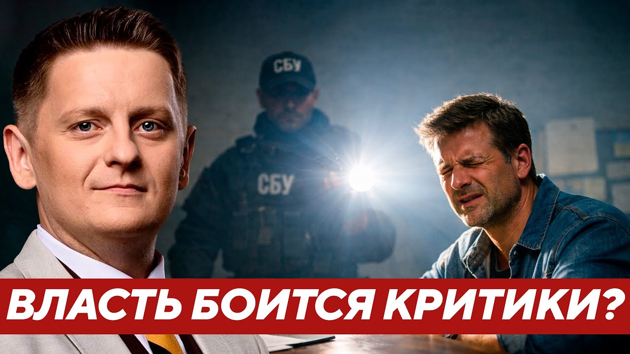 Почему несогласных пугают СБУ и обвинениями в «работе на врага»? - Шелест
