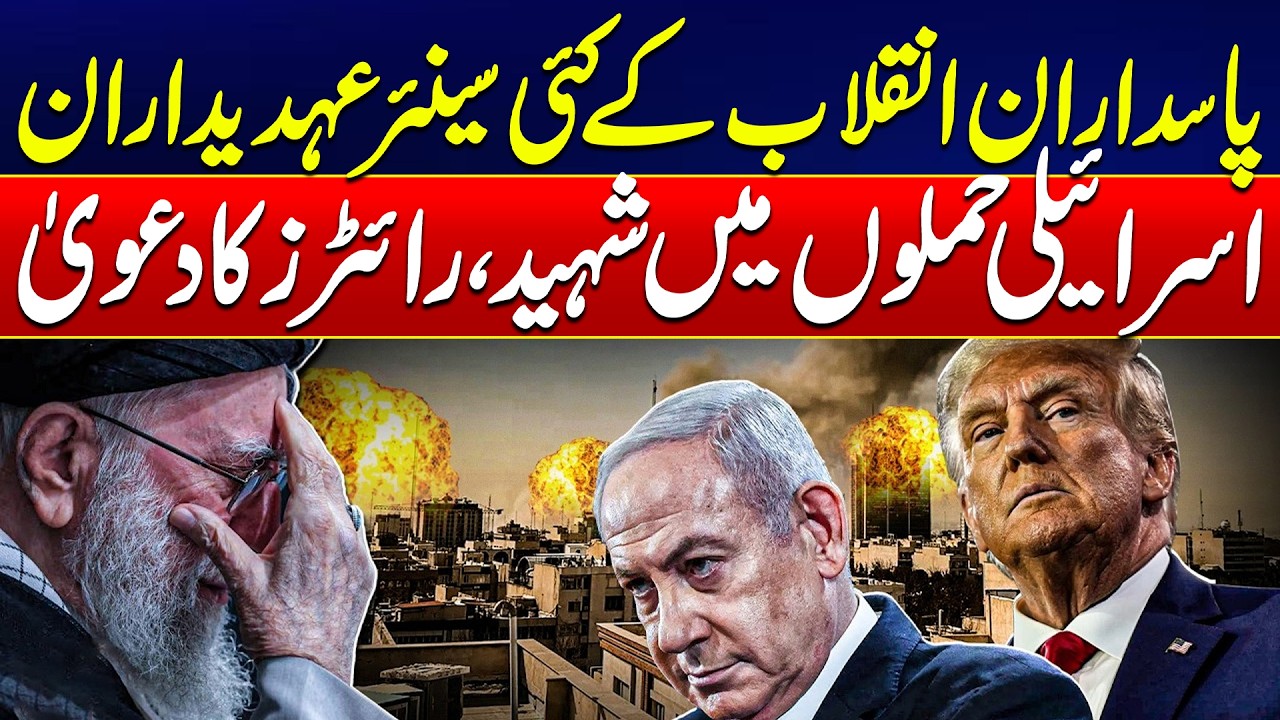 Iran Israel US Attack - Several Senior IRGC Commanders Killed in Israeli Strikes - Reuters Report