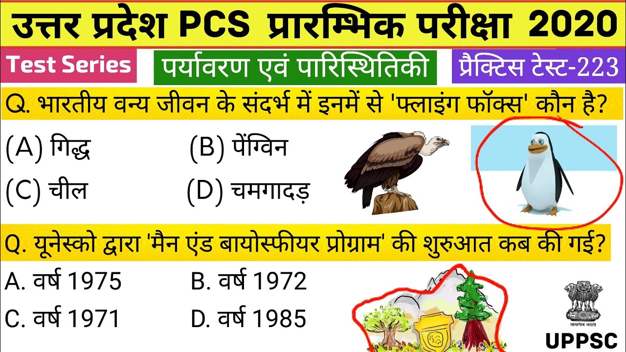 UPPSC (PCS) Test Series 2020, Test-223 | Environment and Ecology