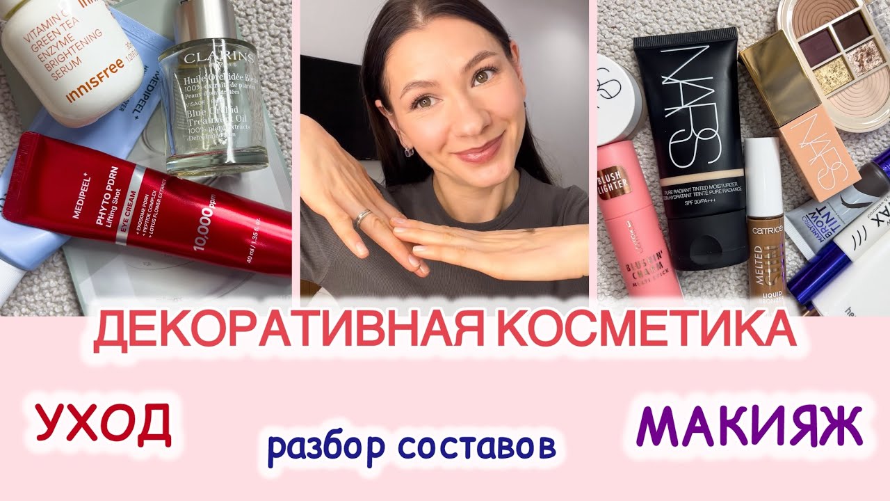 КРАСИМСЯ и БОЛТАЕМ 💄 НОВЫЕ БАНОЧКИ В КОСМЕТИЧКЕ 😀 Бюджет с хорошим составом 🔥