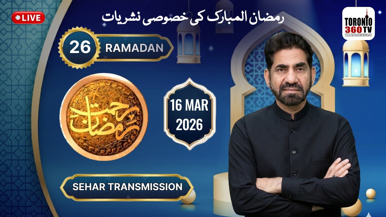 26th Ramadan | 16th March - Sehri Transmission - Rehmat e Ramazan - Fajr - 6:10 AM -Toronto 360 TV