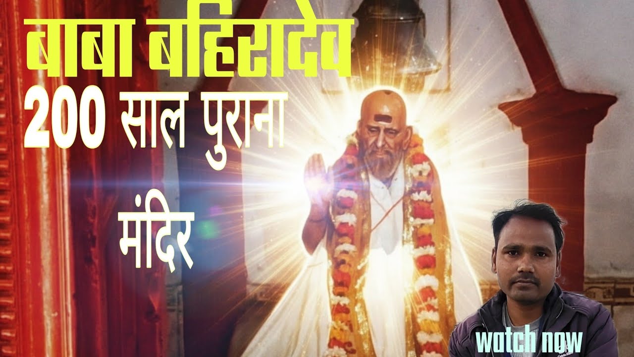 बहीरा देव बाबा #beautiful #ambedkarnagar #shere 