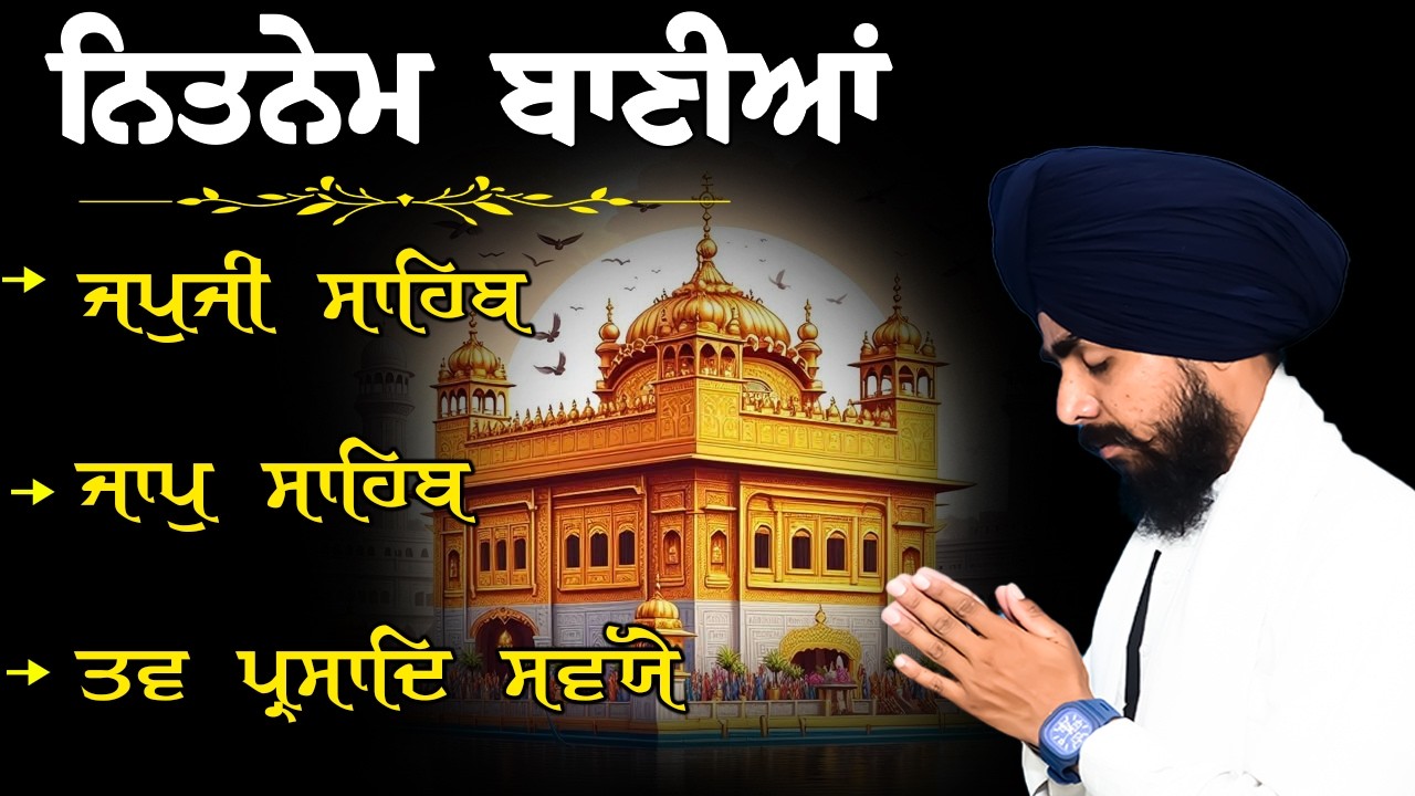 Morning Prayer :- 3 Bani Full Path | Japji Sahib | Jaap Sahib~Savaiye Morning Nitnem Gurbani