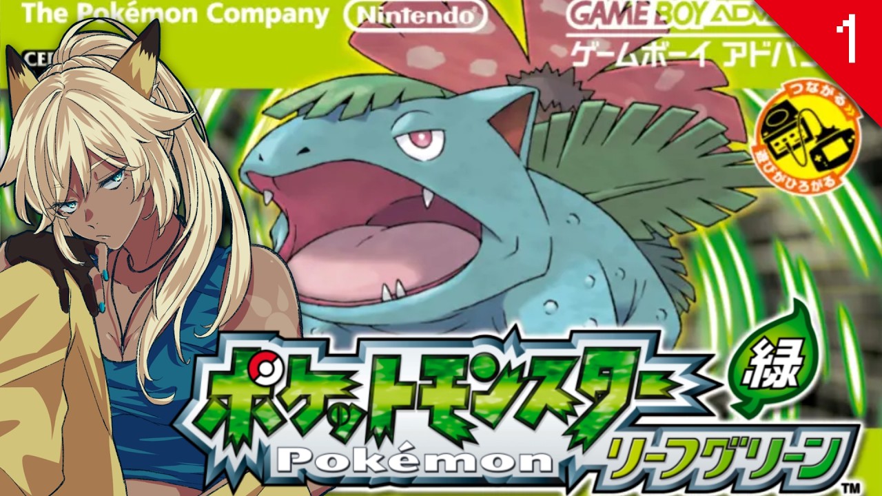 【ポケモン】#1 リーフグリーン初見プレイ【Switch2】