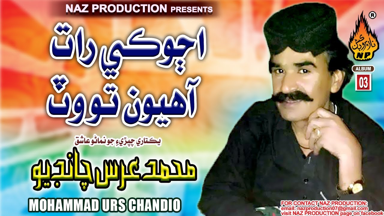 AJOKI RATT AHYION TO WAT | Muhammad Urs Chandio | Album 03 | Full HD Album | Naz Folk
