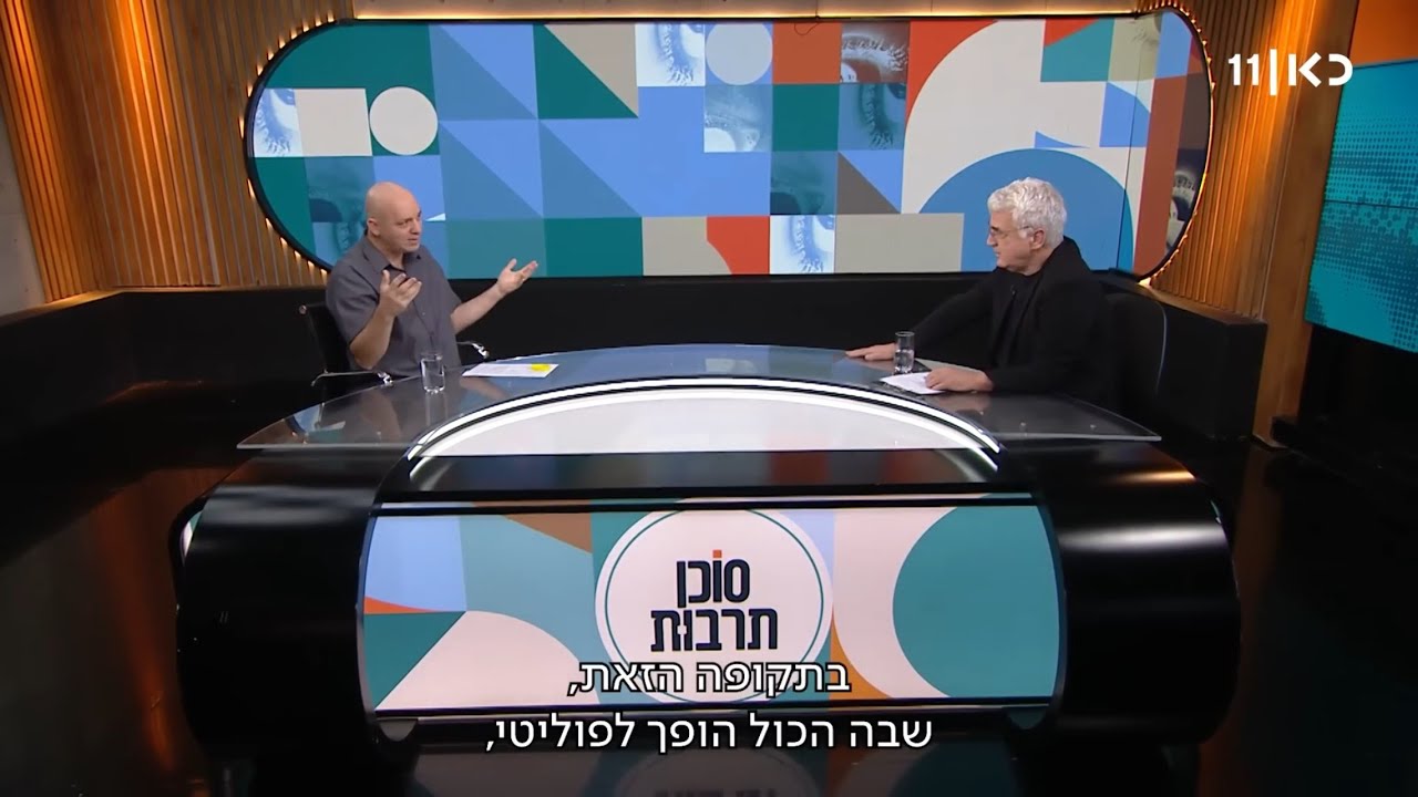 סוכן תרבות - הפוליטיקה של הטכנולוגיה