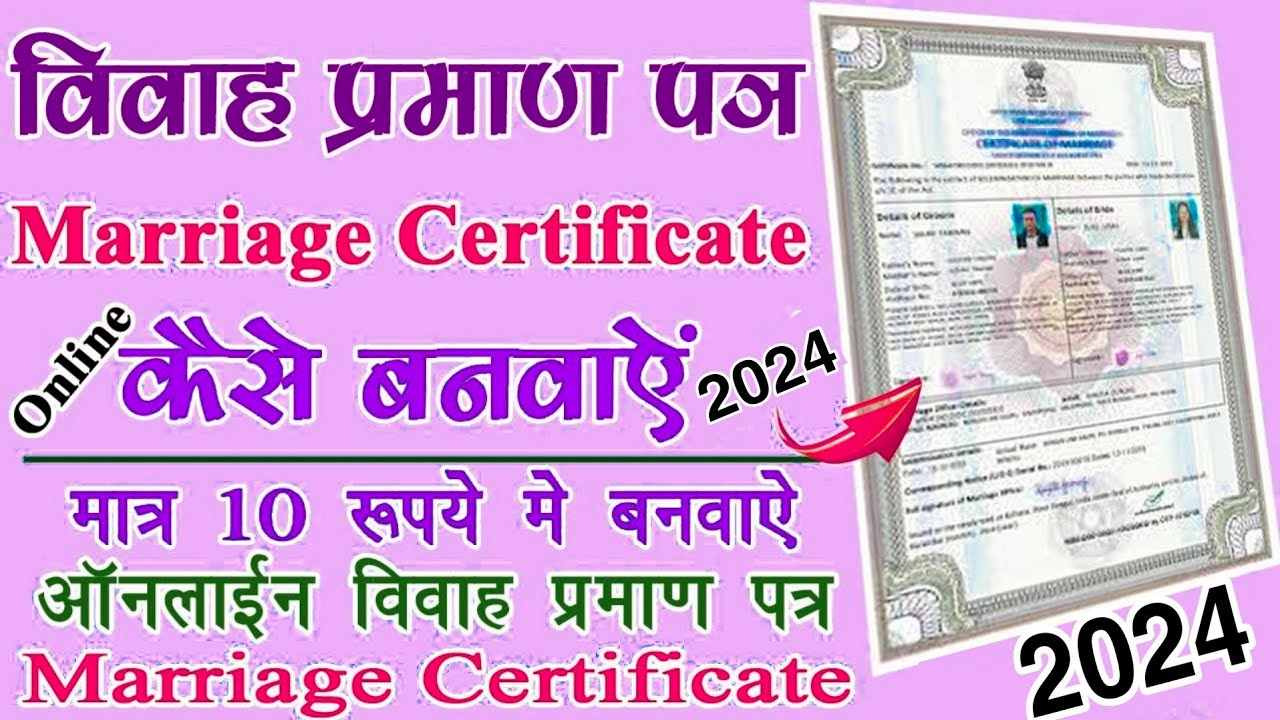 How to Apply Marriage Certificate Online | Marriage Certificate Kaise Banaye 2024