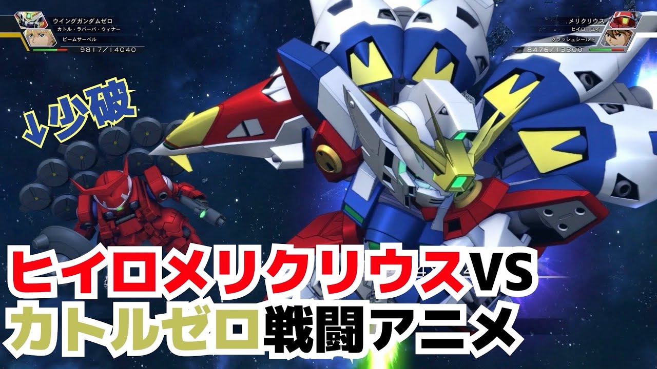 【Gジェネレーションクロスレイズ】カトルゼロVSメリクリウス　戦闘アニメ