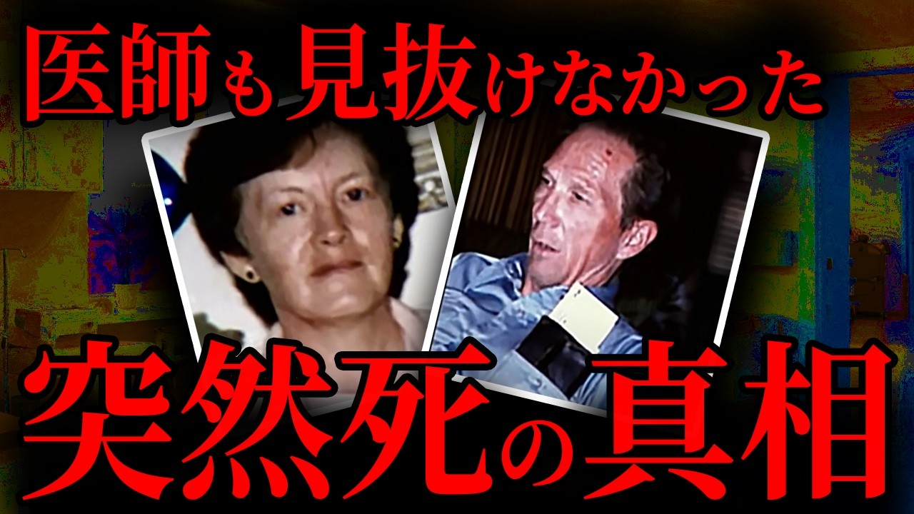 【女性死亡】医師も疑わなかった副作用、裏で起きた真実は？｜海外事件