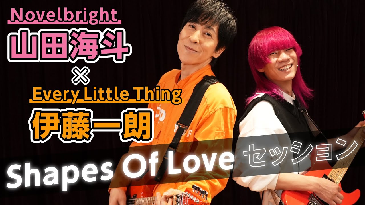 【ギタリスト対談】Novelbright 山田海斗＆いっくんが同じギターで「Shapes Of Love」コラボ演奏