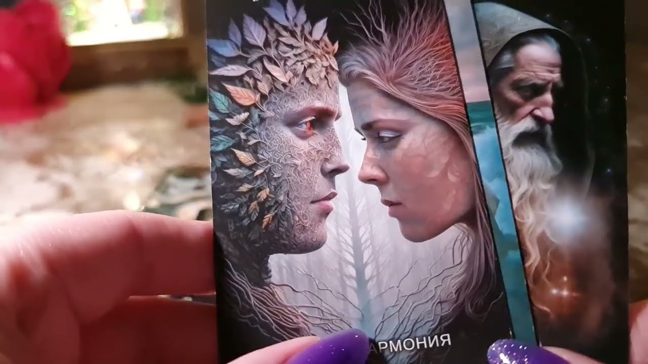 💥 ЕГО ЛИЧНАЯ - ИНТИМНАЯ ЖИЗНИ 😮 #ясновидящая #magic #магия #new #tarot