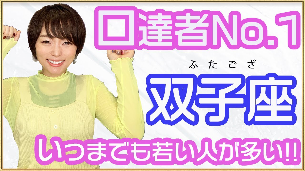 【占い】双子座(ふたご座)さんのコミュ力の高さ！性格や行動傾向と適職とは？
