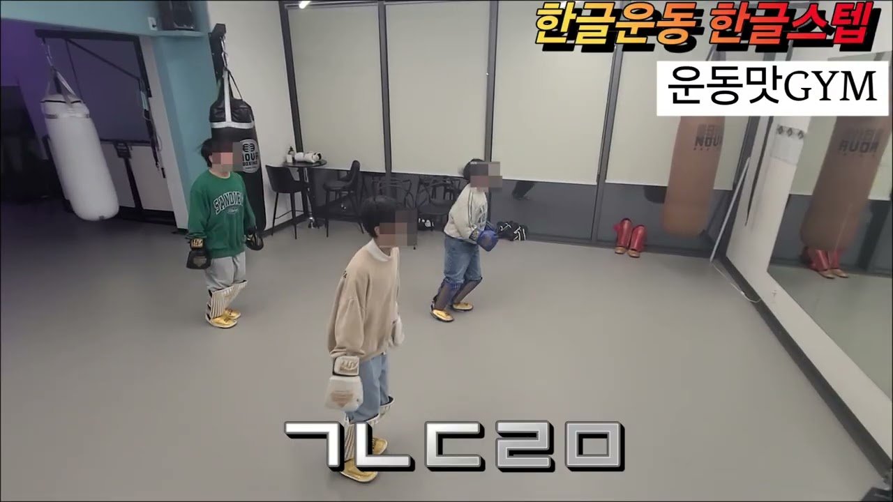 [ㄱㄴㄷㄹㅁ] 고난이도 한글운동 한글스텝! 통과.