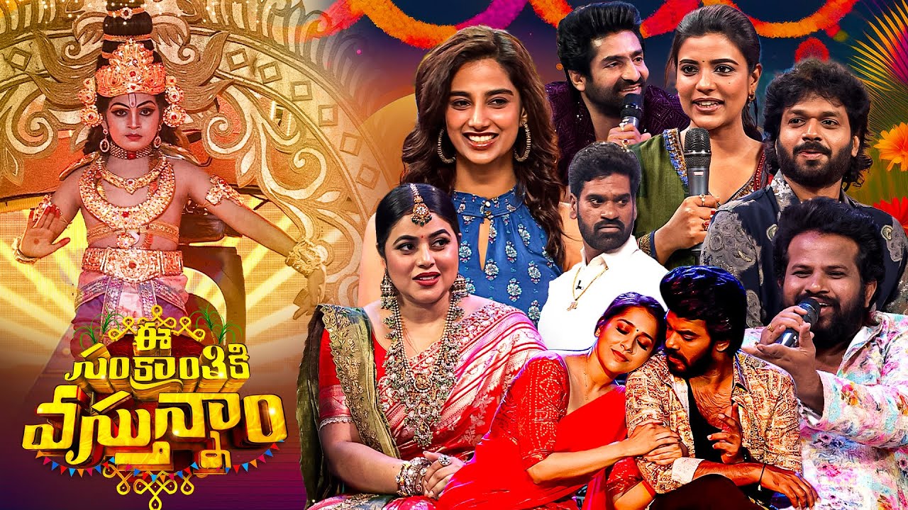 E Sankranthiki Vasthunam All in One Promo| ETV 2025 Sankranthi Event| 14th Jan 2025 | Sudheer,Rashmi