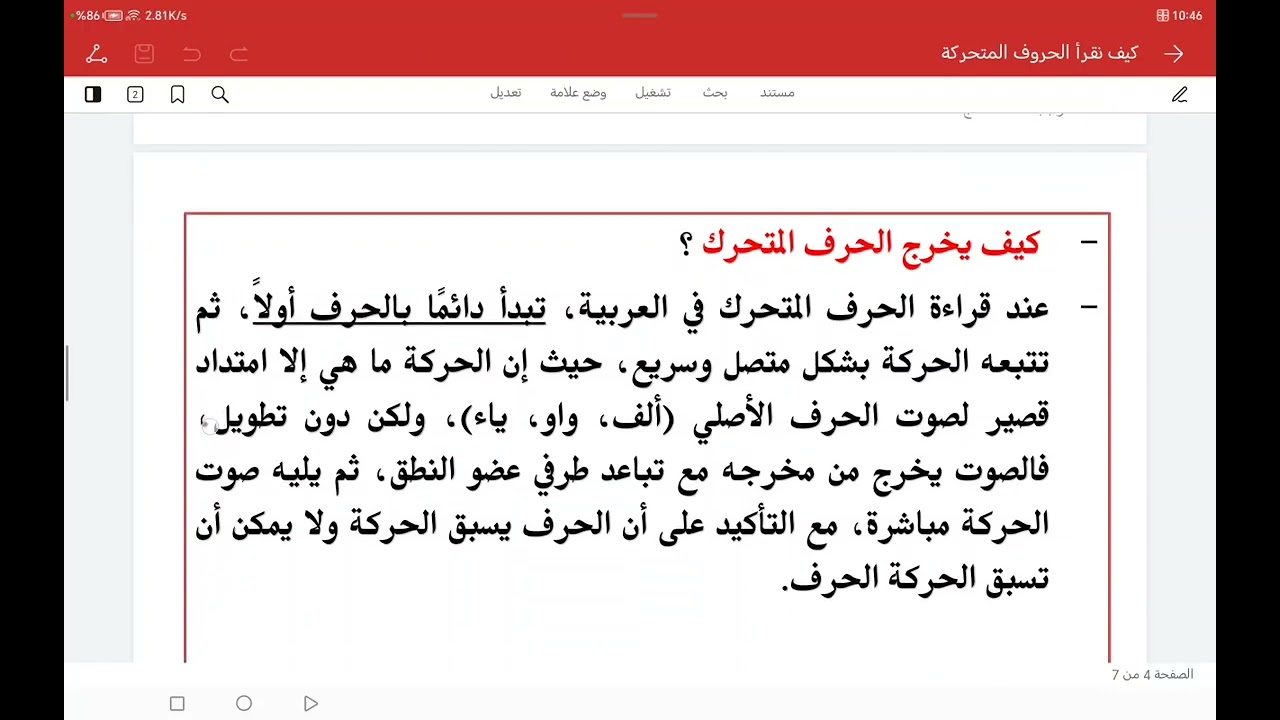 كيف ننطق الحروف المتحركة أحمد سليمان الخطاط العراق 