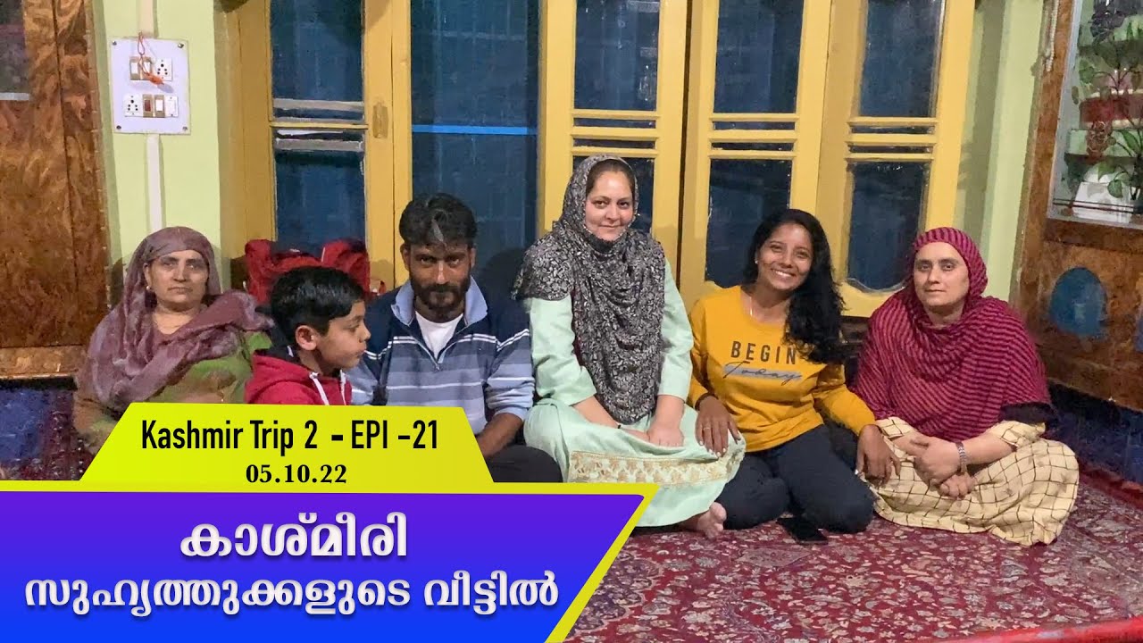 കശ്മീരികളുടെ  സ്നേഹം | EPI 21| Kashmir Trip 2(Jammu & Kashmir) | Jelaja Ratheesh |
