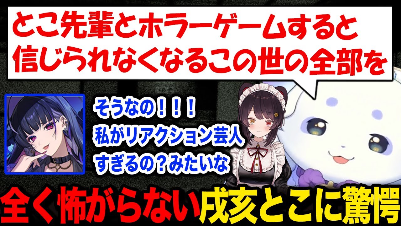 とこちゃんと一緒にホラゲーをやったメロコさんとちょま、共感の嵐になる【るんちょま / にじさんじ】