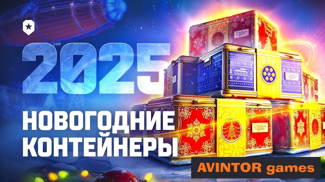 Мир танков | Открываю 92 коробки.