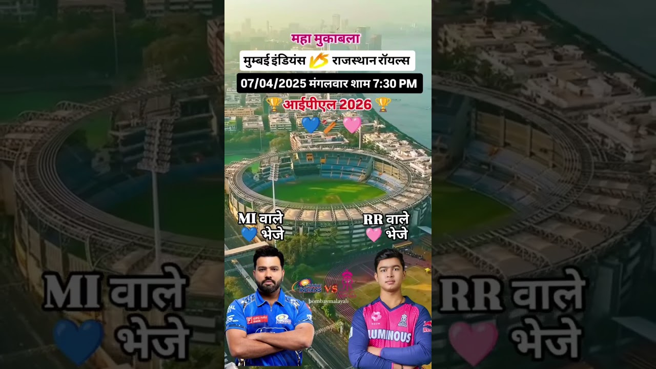 kon jitega rr vs mi 💙💙 rohit sharma vs jayswal 💗💗 #ipl #rcbpavilion #indianbatsman #rcb