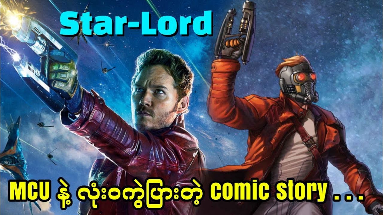 Star-Lord ရဲ့ MCU နဲ့လုံးဝကွဲပြားတဲ့ comic story...
