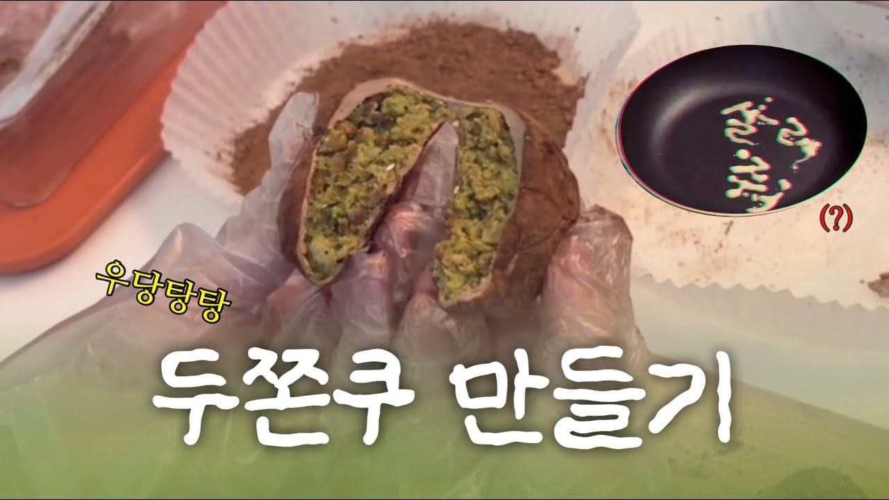 카다이프부터 우당탕탕 두바이 쫀득쿠키 만들기