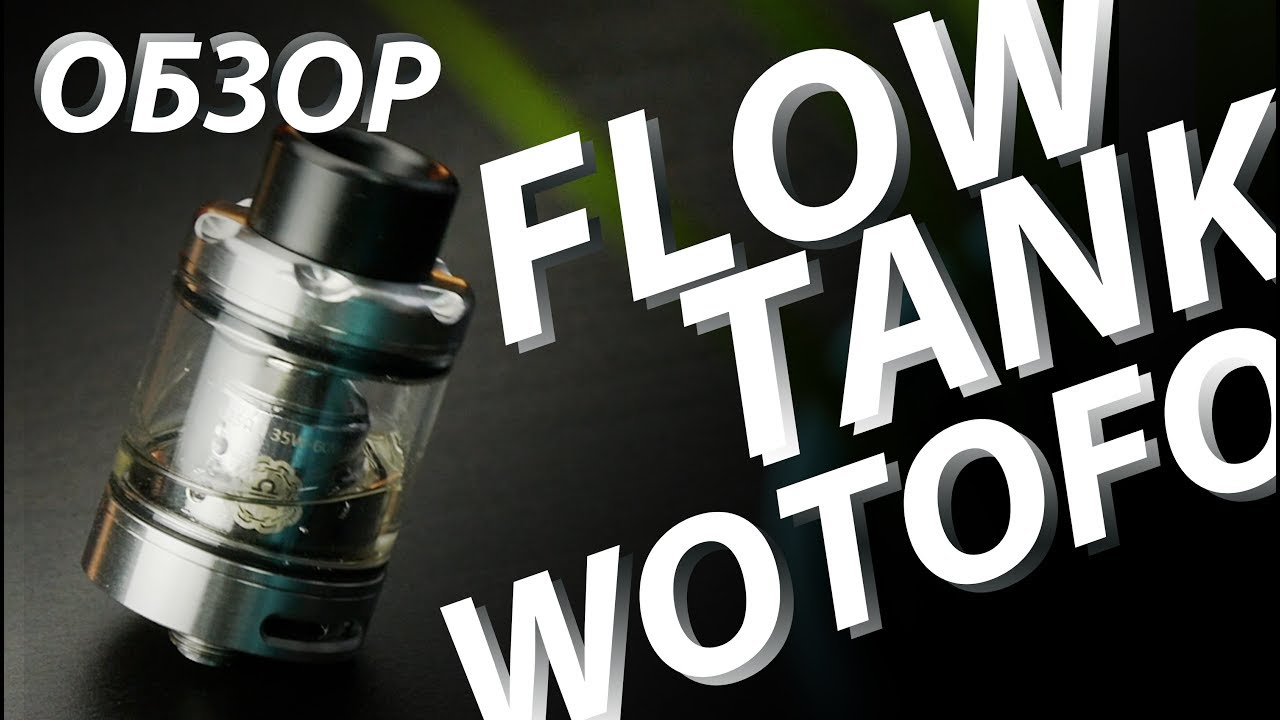 Flow Tank от Wotofo | Обзор