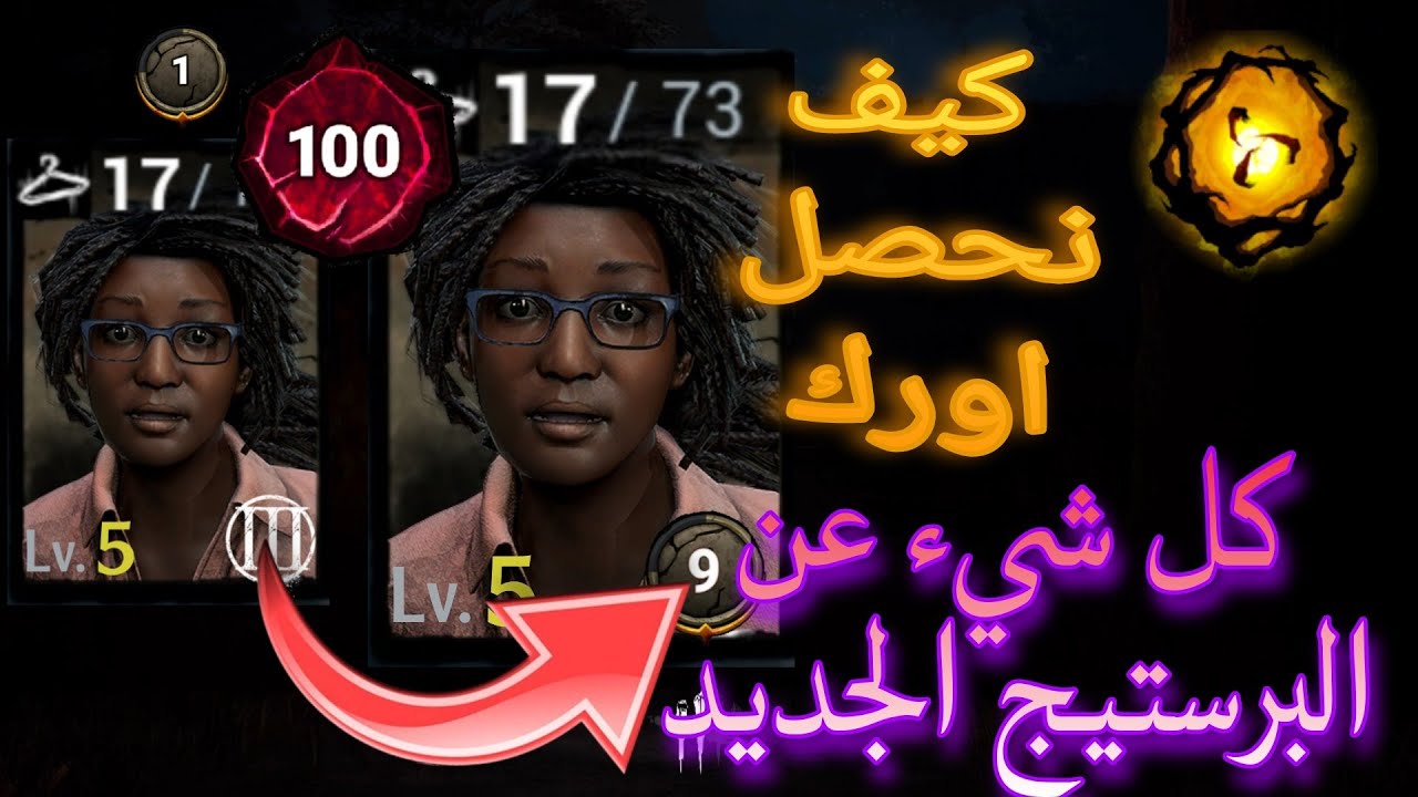 New Pristge System,How to get Auric Cells,كل شيء عن نظام البرستيج الجديد،كيفية الحصول على اورك DBD