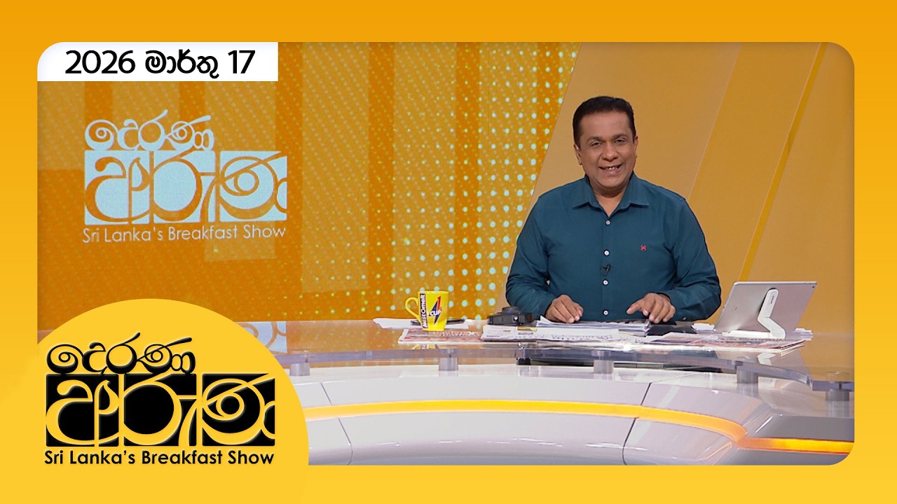 🔴LIVE | Derana Aruna | දෙරණ අරුණ | Sri Lanka's Breakfast Show - 2025.03.21 - TV Derana